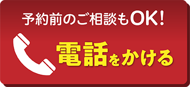 電話をかける